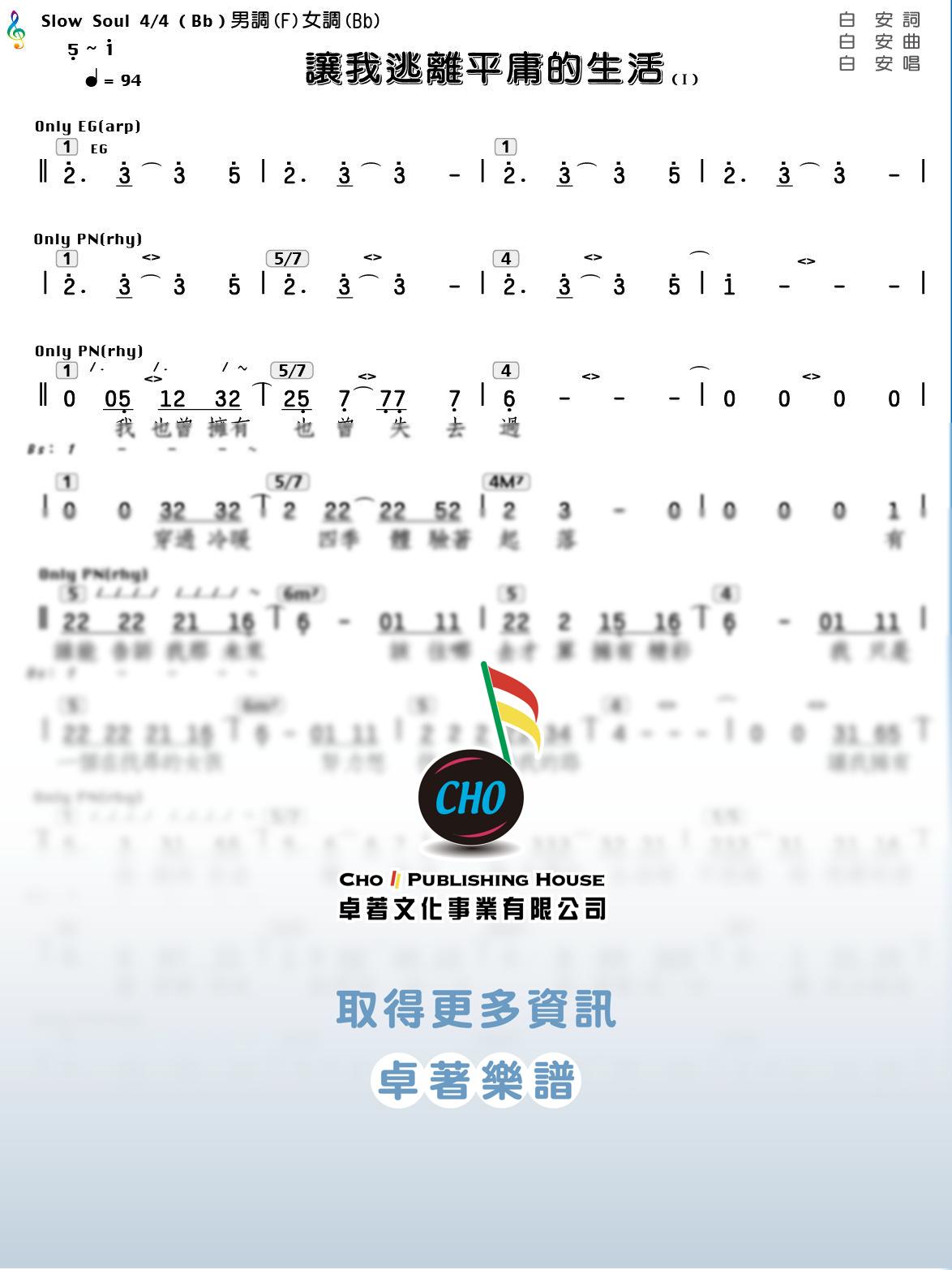 讓我逃離平庸的生活